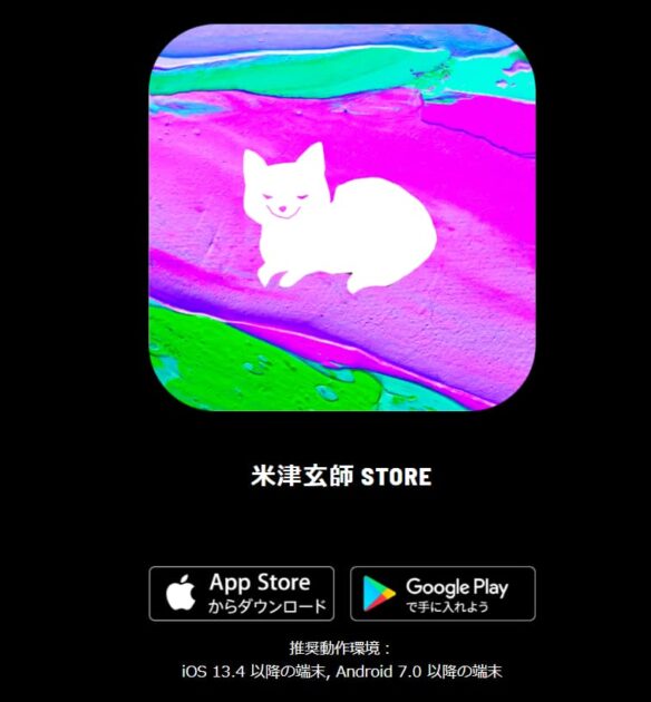 米津玄師ライブ22のグッズ 販売開始はいつ どこで買える もんのトレンドニュース