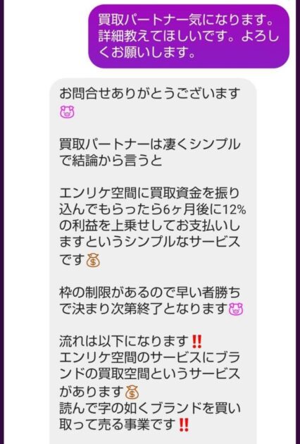 エンリケ旦那の買取パートナーは出資法違反疑惑 青汁王子も唖然の経営実態 もんのトレンドニュース