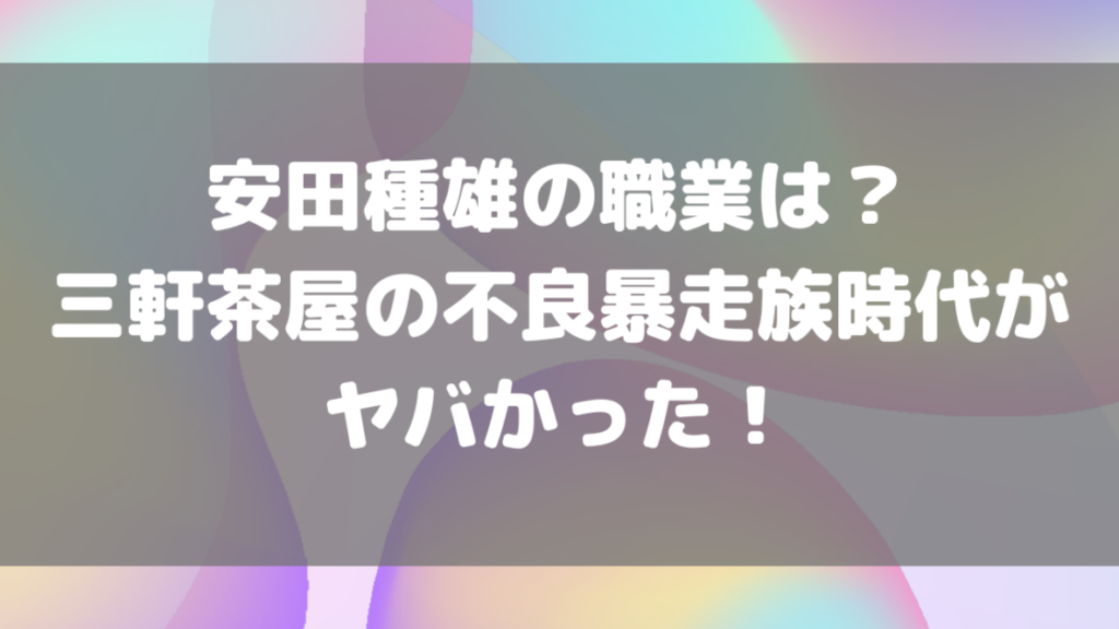 安田種雄と剣桃太郎の関係は?実は木原事件のキーマンで新展開も? | オレっちのトレンドニュース