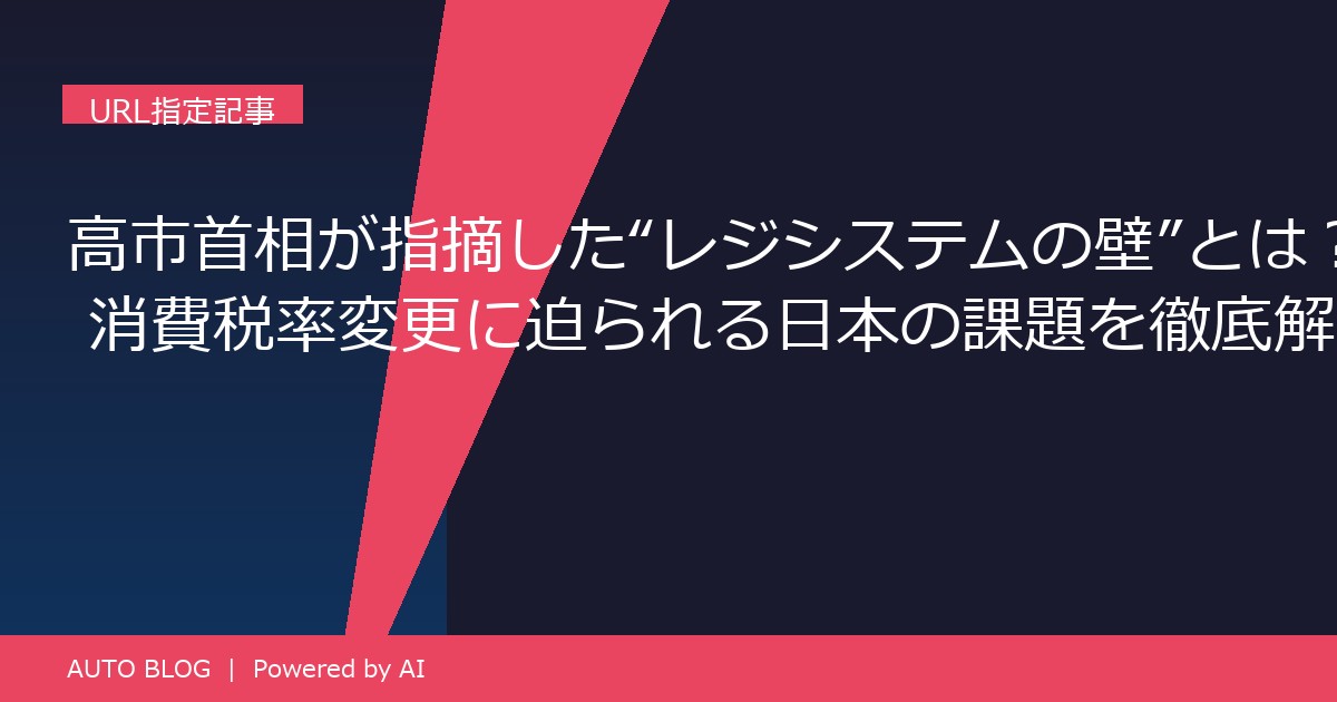 レジシステム 消費税率変更