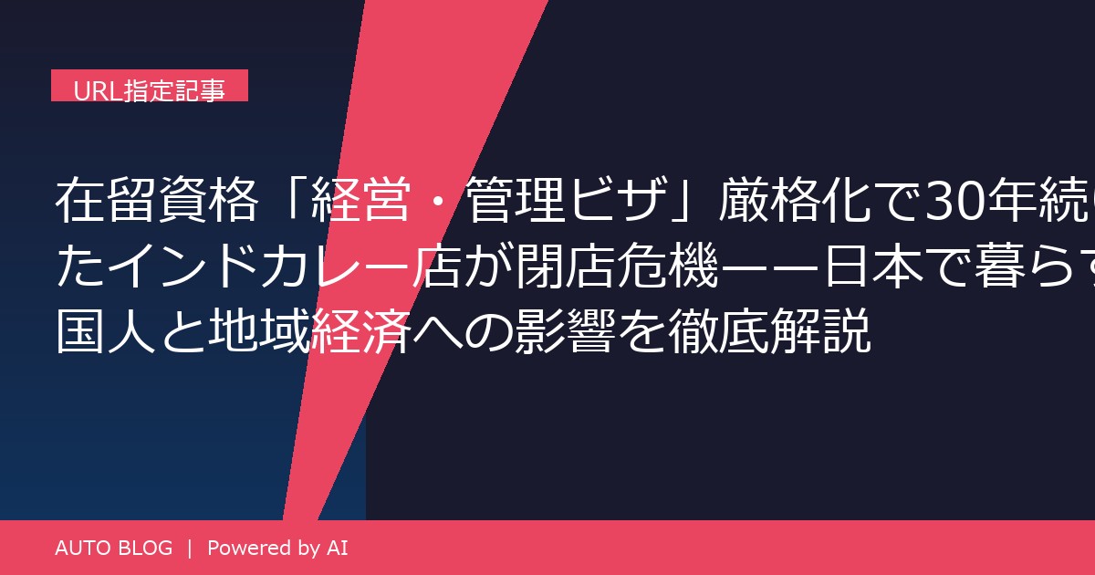 経営・管理ビザ 厳格化