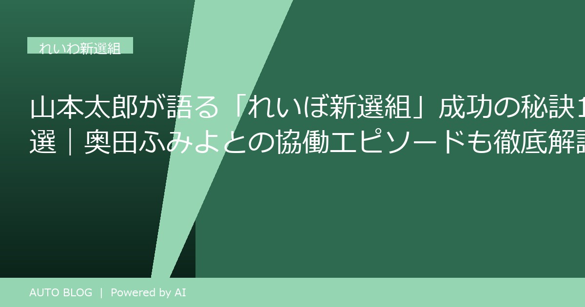山本太郎 れいわ新選組